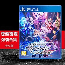 PS4《蒼藍雷霆 GUNVOLT 3 鎖環》中文限定版（台灣公司貨）（索尼 Sony Playstation） 歷史價格詳細信息