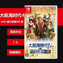 NS 大航海時代 4 with 威力加強版 HD版 中文版 迎向30週年的大航海時代系列作 遊戲畫面進行HD重製 歷史價格詳細信息