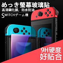 任天堂Switch鋼化膜OLED全屏磨砂NS抗藍光游戲機高清防爆玻璃指紋 歷史價格詳細信息