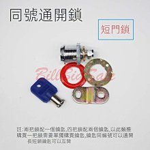 遊戲機鎖機箱櫃門鎖電玩城娃娃機鎖頭同號鑰匙鎖新款壹字門鎖 歷史價格詳細信息