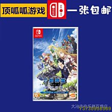NS Switch 刀劍神域 碎夢邊境 中文版 SAO 歷史價格詳細信息