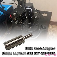 羅技 LOGITEC G29 G920 G923 DRIVINGFORCE SHIFTER 排檔桿 排擋桿 PS5 PC 歷史價格詳細信息