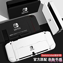 switch保護殼套 硬底座殼 oled噴射戰士卡扣式外殼 switch 保護殼 保護套 防摔保護殼 遊戲機保 歷史價格詳細信息