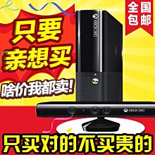 xbox360e版.s版裝滿游戲家庭游戲機體感游戲機1000g硬盤《議價出售》 歷史價格詳細信息