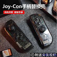 Switch手柄魔改背殼joycon透明手柄殼鉆石NS更換外殼後蓋改裝DIY 歷史價格詳細信息
