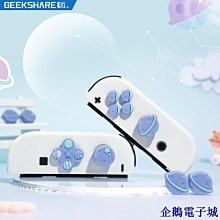 極想 任天堂switch搖桿帽企鵝豹豹硅膠ns按鍵帽oled可愛搖【深息商店】 歷史價格詳細信息