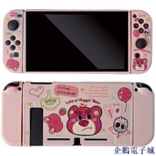 草莓熊Switch保護套兩件式手柄任天堂配件硬矽膠NS殼收納包續航版 歷史價格詳細信息