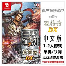 NS Switch 真•三國無雙７with猛將傳 DX 中文版 歷史價格詳細信息