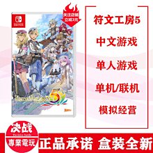 NS Switch 符文工廠5 中文版 歷史價格詳細信息