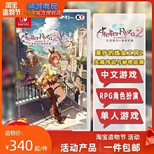 【NS】Switch 萊莎的鍊金工房 2 失落傳說與秘密妖精 (中文一般版) 歷史價格詳細信息