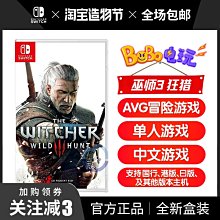 任天堂 Switch 《巫師 3 狂獵 完全版》 巫師 中文版 【波波電玩】 歷史價格詳細信息