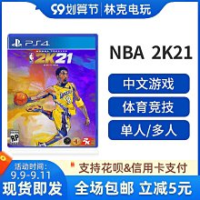眾信優品 PS4游戲NBA2K21 NBA 2K21美國職業籃球2021 中文YX423 價格比較,價格查詢,歷史價格詳細信息