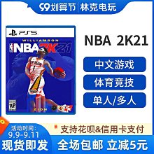 PS5《NBA 2K21》 中文亞版 台灣公司貨 [全新現貨] 歷史價格詳細信息