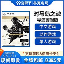中古PS5 對馬戰鬼 導演版  (中文版  ) 歷史價格詳細信息