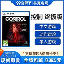 PS5 控制 終極版 中英文美版 CONTROL: ULTIMATE EDITION 【一起玩】 歷史價格詳細信息