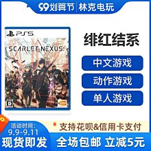 【PS5】緋紅結繫 Scarlet Nexus《中文版》 歷史價格詳細信息