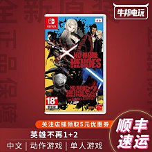 NS Switch《英雄不再 1+2》中文版 遊戲 【現貨】【GAME休閒館】 歷史價格詳細信息