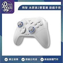 飛智冰原狼2代游戲手柄二代有線switch電腦版pc幻獸帕魯steam1代 歷史價格詳細信息