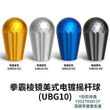 美式搖桿拳皇對打月光寶盒西班牙配件格斗老式游戲廳街機手柄搖桿 歷史價格詳細信息