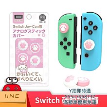 搖桿SWITCH搖桿帽NS手柄保護帽防滑帽良值硅膠搖桿帽貓爪帽遊戲機 價格比較,價格查詢,歷史價格詳細信息