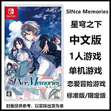 NS Switch SINce Memories 在星穹之下  戀愛乙女 中文版【現貨】【GAME休閒館】 歷史價格詳細信息