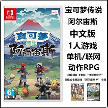 NS Switch 寶可夢傳說 阿爾宙斯 中文版(含特典+卡)再送卡包 1/28【預購】【GAME休閒館】 歷史價格詳細信息