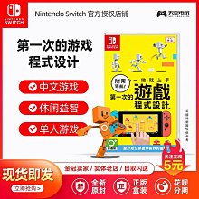 NS《附帶導航！一做就上手 第一次的遊戲程式設計》中文版（台灣公司貨）（任天堂Nintendo Switch） 歷史價格詳細信息