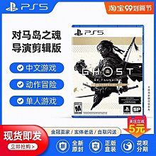 中古PS5 對馬戰鬼 導演版  (中文版  ) 歷史價格詳細信息