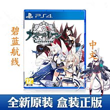PS4《碧藍航線 Crosswave》中文版【現貨】【GAME休閒館】EM1334 歷史價格詳細信息