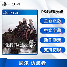 PS4 《尼爾：自動人形》 NieR Automata 繁體中文版 年度版 【波波電玩】 歷史價格詳細信息