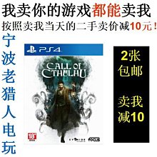 PS4《克蘇魯的呼喚 Call of Cthulhu 》中英文美版 歷史價格詳細信息