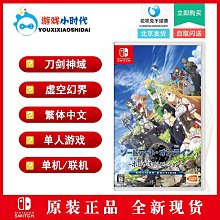 NS Switch 刀劍神域 碎夢邊境 中文版 SAO 歷史價格詳細信息