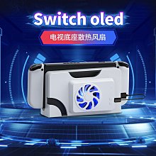 Switch主機底座散熱風扇 冷卻風扇NS游戲主機散熱器支架 TNS-1719 歷史價格詳細信息