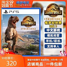 PS5 侏羅紀世界：進化 2 中英文歐版 Jurassic World 歷史價格詳細信息