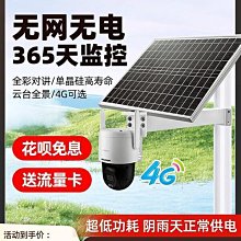 太陽能監控夜視超清戶外攝像頭無電無網線4G免插電變焦球機室外影 歷史價格詳細信息