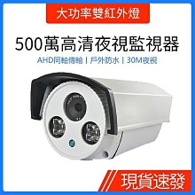 監控摄像頭AHD同轴高清500萬摄像機5MP红外夜视 歷史價格詳細信息