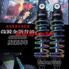 PTeng後避震uqi小牛九號雅迪小龜愛瑪臺鈴電動車通用改裝後避震器 歷史價格詳細信息