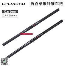 LP litepro疊車大燕把小布自行車改裝把25.4580MM鋁合金抬升把 歷史價格詳細信息