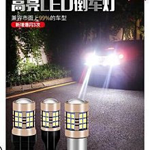 流氓倒車燈汽車led倒車輔助燈大功率透鏡電眼倒車燈外置改裝【閃靈優選】 歷史價格詳細信息