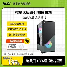 特賣MSI微星TAICHI機箱式電腦240水冷中塔ATX側透200海景房白色 價格比較,價格查詢,歷史價格詳細信息