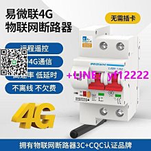 4G手機遠程投料機控制器開關全自動餵魚器多路大功率控制魚塘投料 歷史價格詳細信息