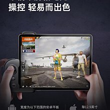 吃雞神器平板 一鍵連發吃雞手柄 射擊平板游戲手柄 歷史價格詳細信息