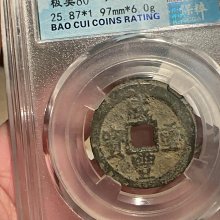 光緒通寶寶庫大樣，公博評級80分，20004941 歷史價格詳細信息