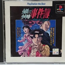 金田一少年之事件簿(3) 電腦山莊殺人事件 推理小說 歷史價格詳細信息