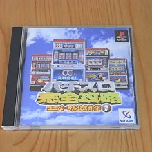 【小蕙館】PS~ 柏青哥帝王4 (純日best版) 歷史價格詳細信息