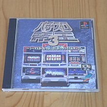 【小蕙館】PS~ 柏青哥帝王4 (純日best版) 歷史價格詳細信息