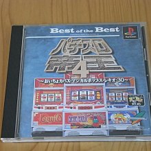 【小蕙館】PS~ 柏青哥帝王4 (純日best版) 價格比較,價格查詢,歷史價格詳細信息