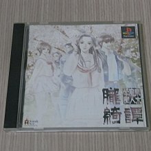 【小蕙館】PS1＞ 東京魔人學園 外法帖 (純日版) 歷史價格詳細信息