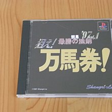 【小蕙館】PS~ 競馬 最勝之法則 98 秋冬版 (純日版) 有側標 歷史價格詳細信息