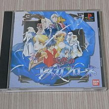 【小蕙館】PS1＞ 龍魂騎士 救世傳說 The Legend of Dragoon (純日版) 歷史價格詳細信息